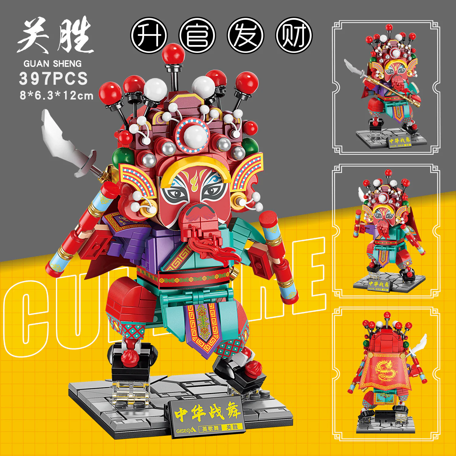 China War Dance: Guan Seung-sung 集世嘉GISEGA G8934