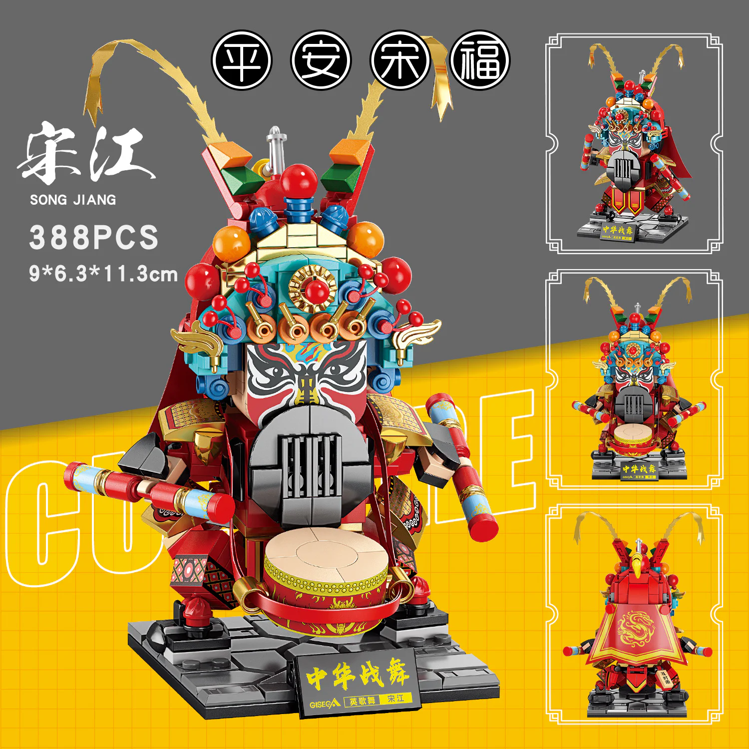 # China War Dance # 集世嘉GISEGA G8933