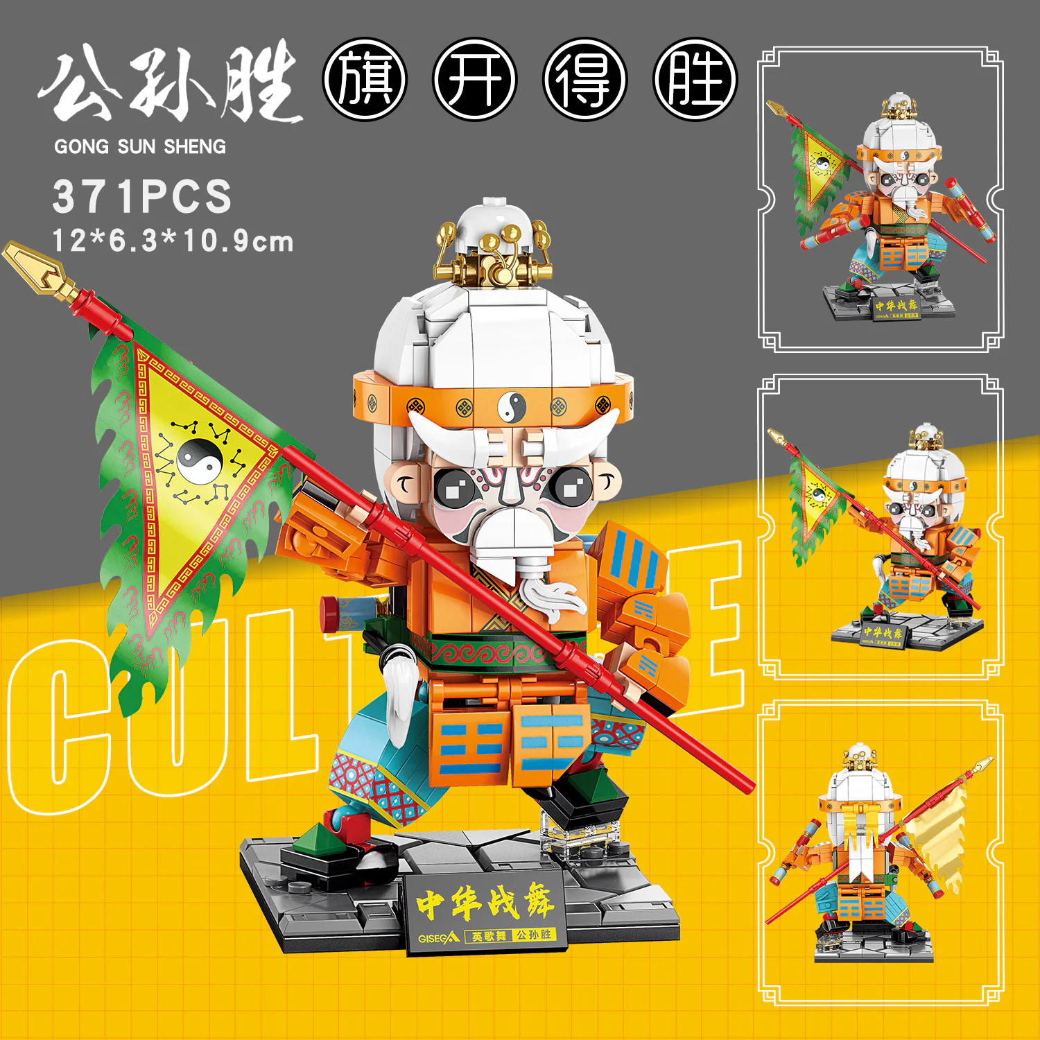 China War Dance: Sun-sung 集世嘉GISEGA G8932