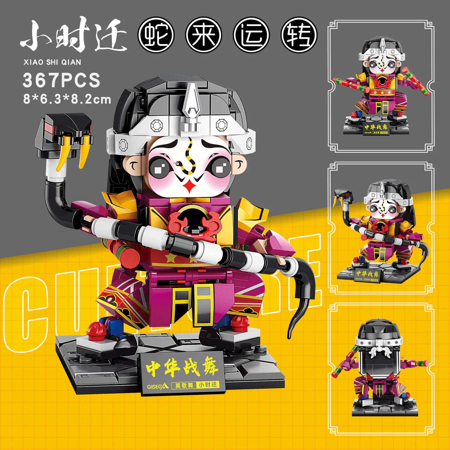 China War Dance: Time to move, snake to run 集世嘉GISEGA G8931 image 1