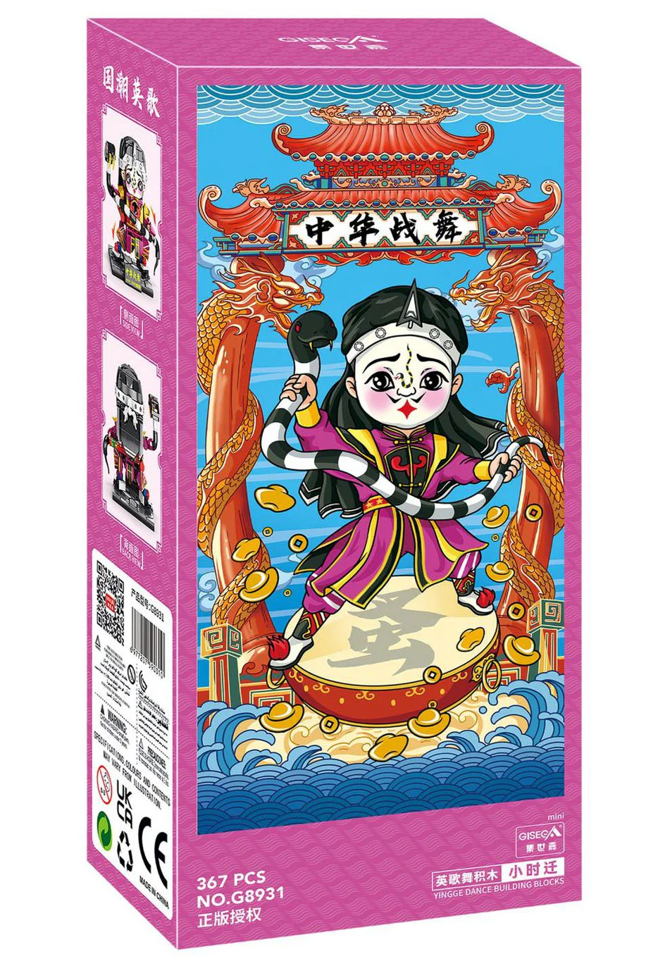 China War Dance: Time to move, snake to run 集世嘉GISEGA G8931 image 3