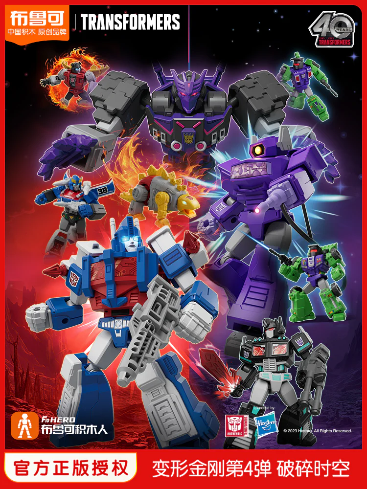 The fourth bullet of the Transformer Star 布鲁可 BLOKS 71104 image 2