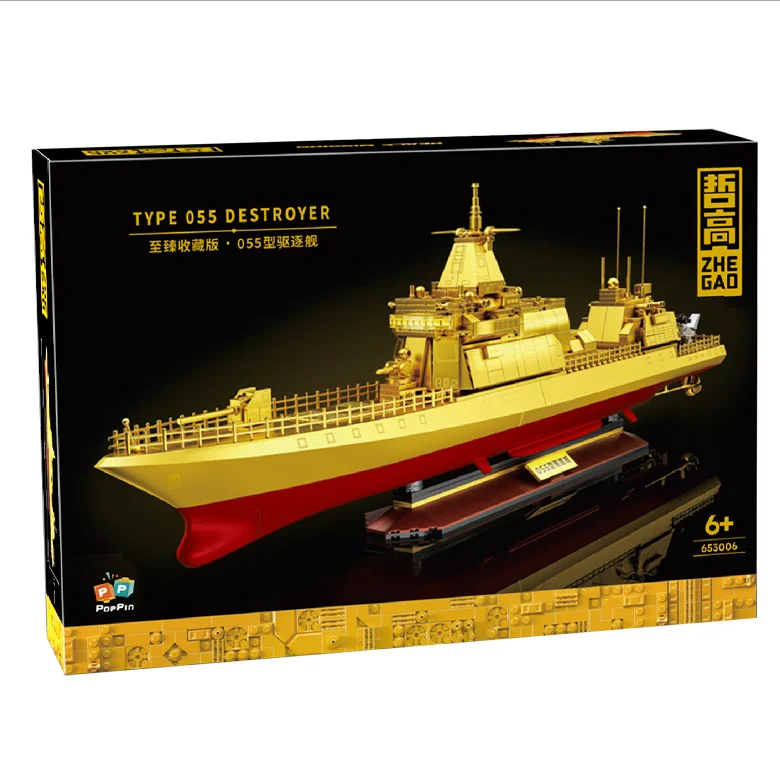 To Collection 055 Frigate 哲高 ZHEGAO 653006 image 1