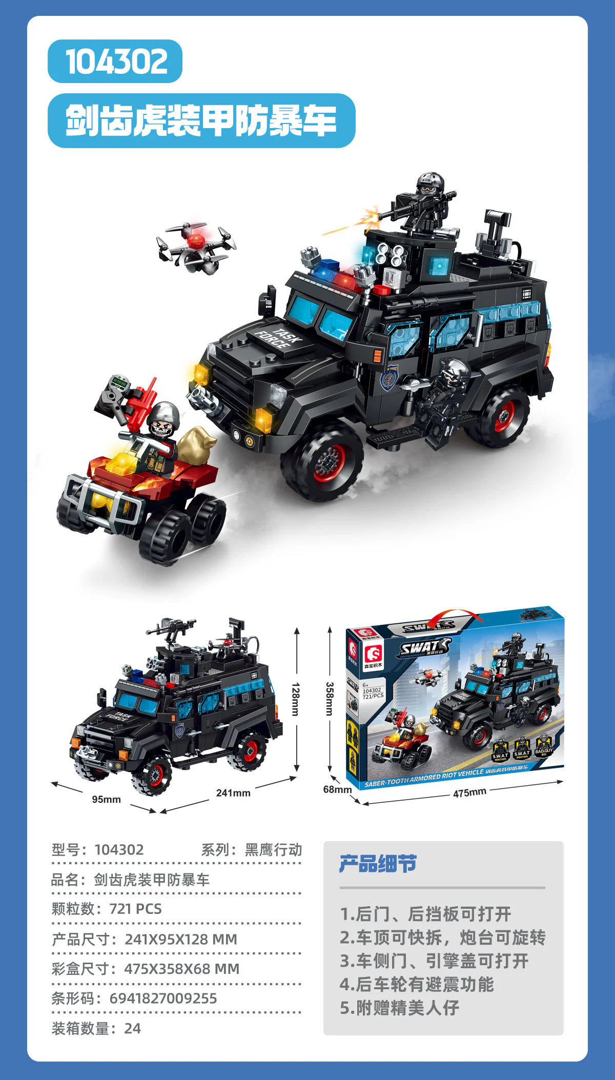 Operation Black Eagle: Swordtooth armoured riot vehicle 森宝 SEMBO 104302 image 1
