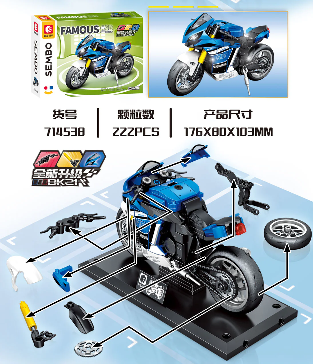 Car World. Motorcycle 森宝 SEMBO 714538