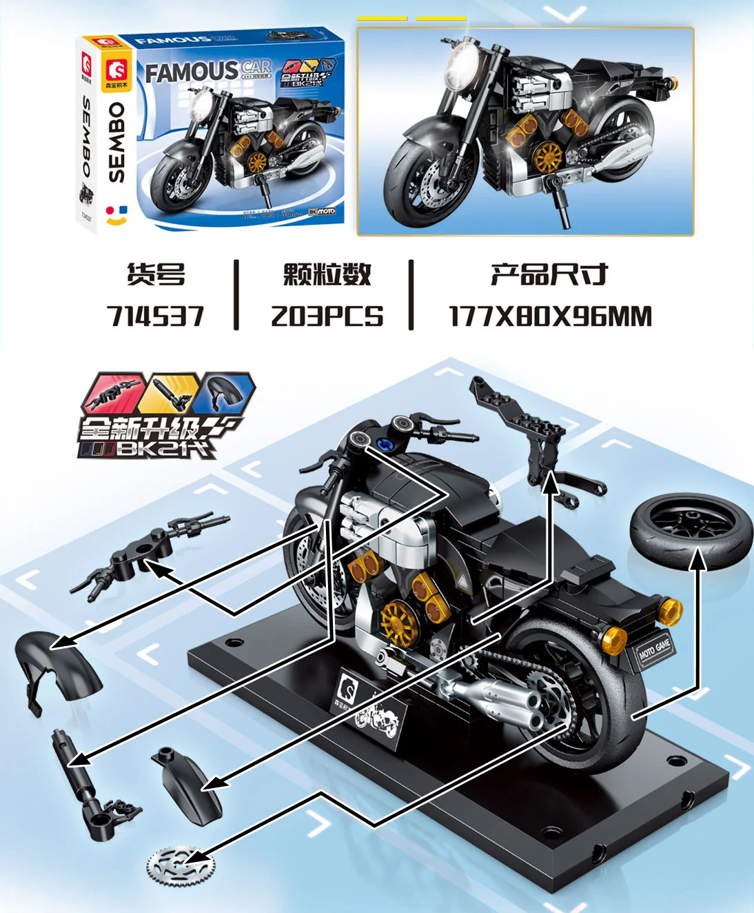 Car World. Motorcycle 森宝 SEMBO 714537