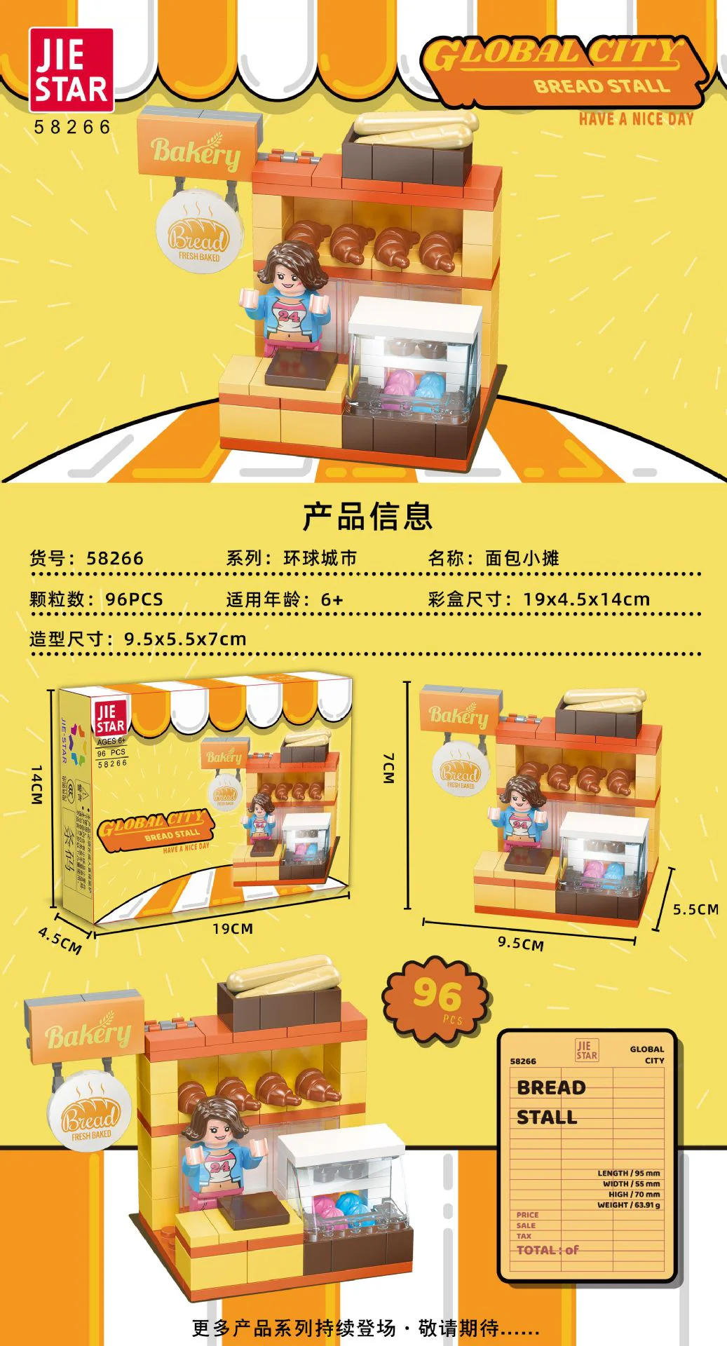 Global cities: bread stand 杰星 JIESTAR 58266