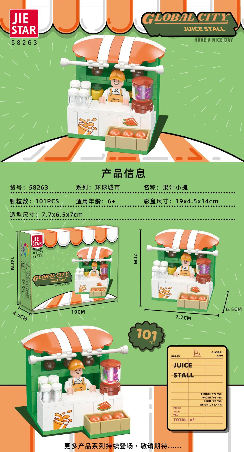 Global cities: juice stand 杰星 JIESTAR 58263