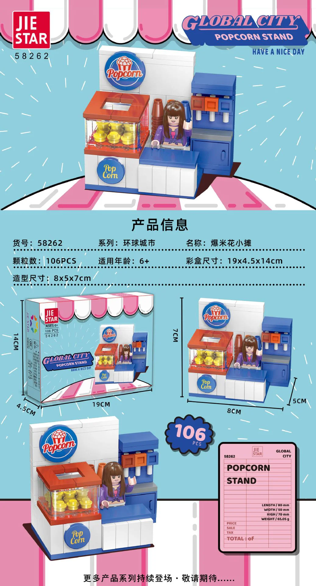Global cities: popcorn stand 杰星 JIESTAR 58262