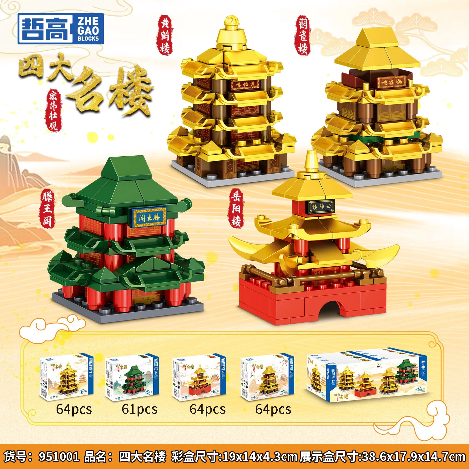 Four of the buildings 哲高 ZHEGAO 951001 image 5