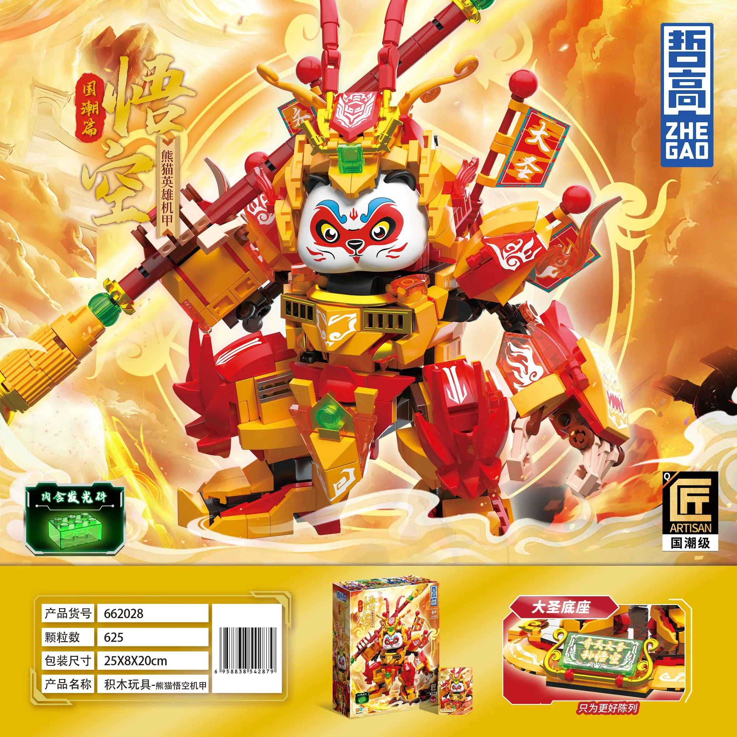 Panda Heroes A: Goku 哲高 ZHEGAO 662028 image 4