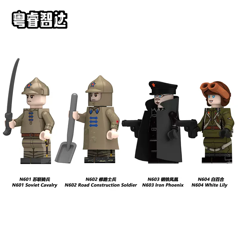 The Soviets, Human Boy 4 粤睿智达/睿智 N603