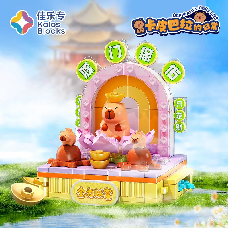 Kapibara's day-to-day: full and full 佳乐专 54007 image 1