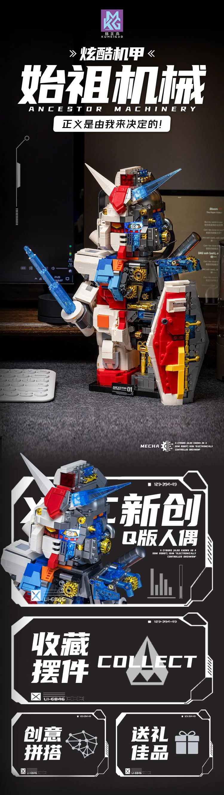 The original half machine armor 酷美高 24010 image 2