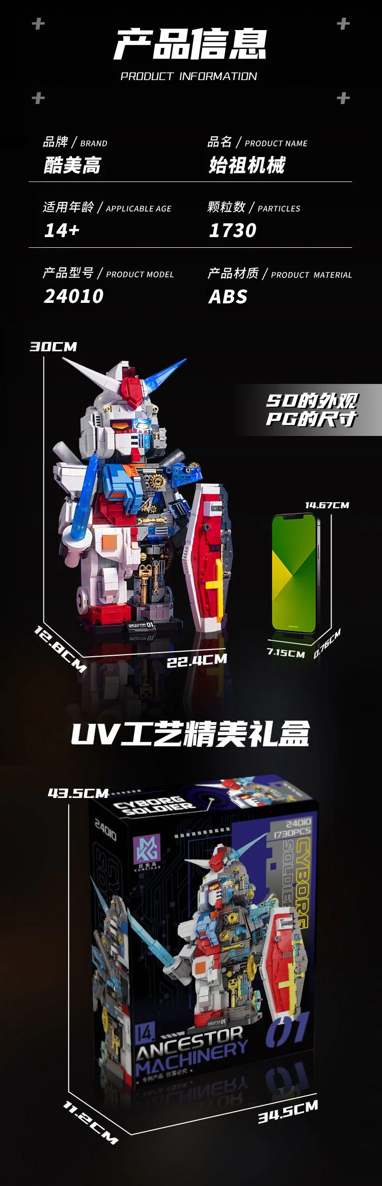 The original half machine armor 酷美高 24010 image 8