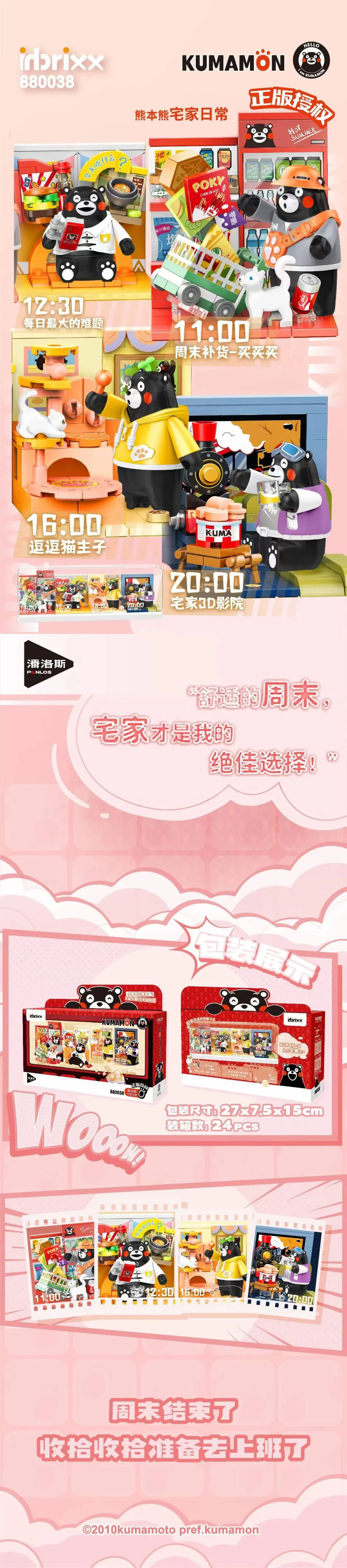 Every day 潘洛斯 PANLOSBRICK 880038