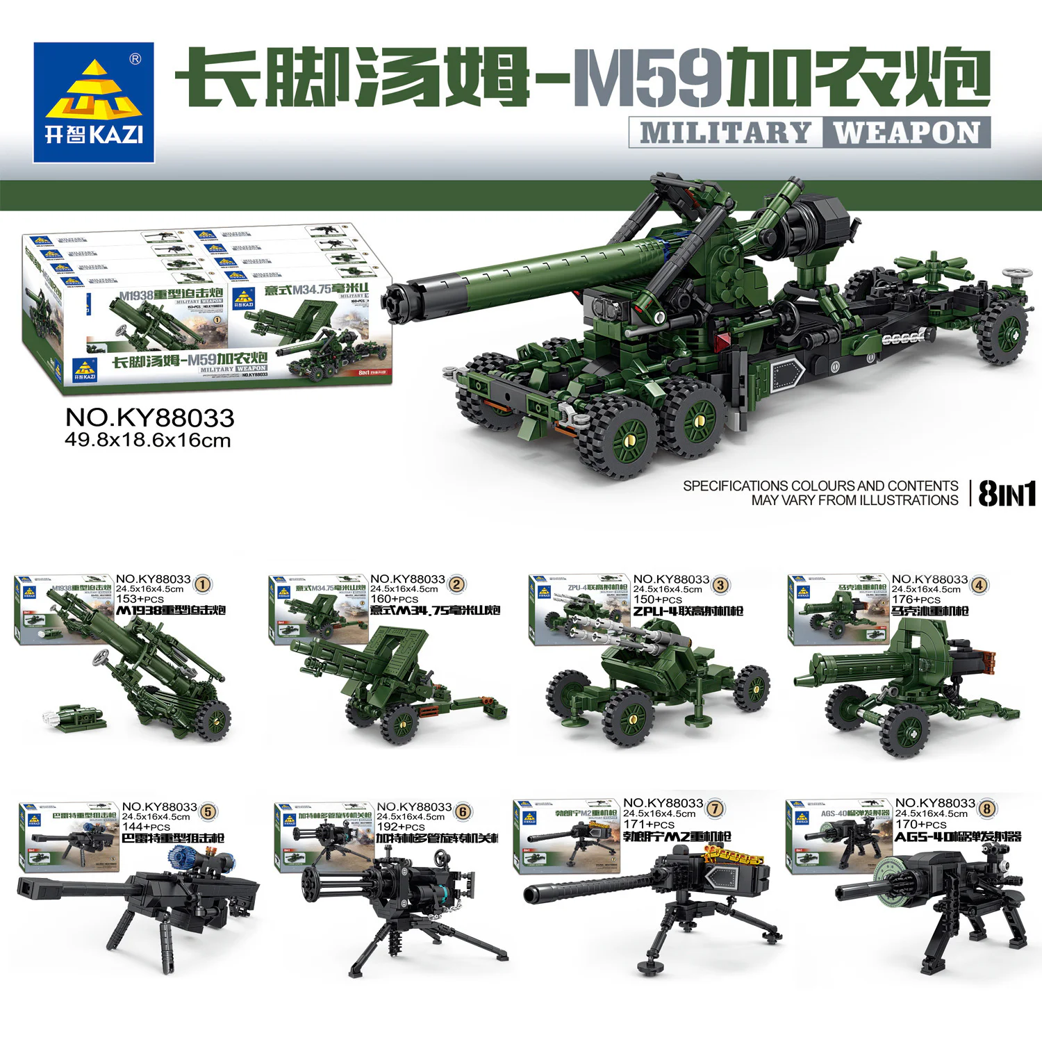 TOM LONGFOOT M59 CANNON 6 开智 KAZI/高博乐 GBL KY88033 image 1