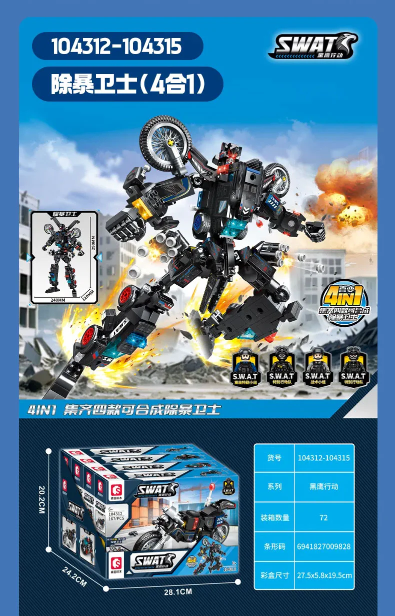 Operation Blackhawk: Anti-riot Guard 4 森宝 SEMBO 104312
