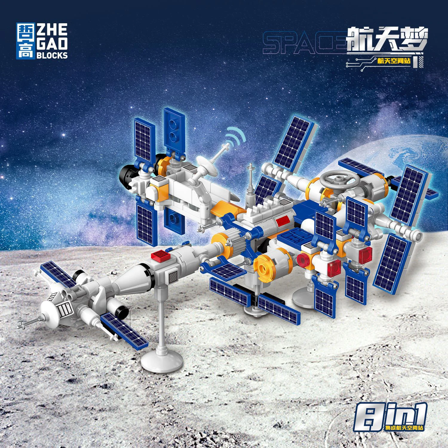 Space Station 8 哲高 ZHEGAO 915002 image 3