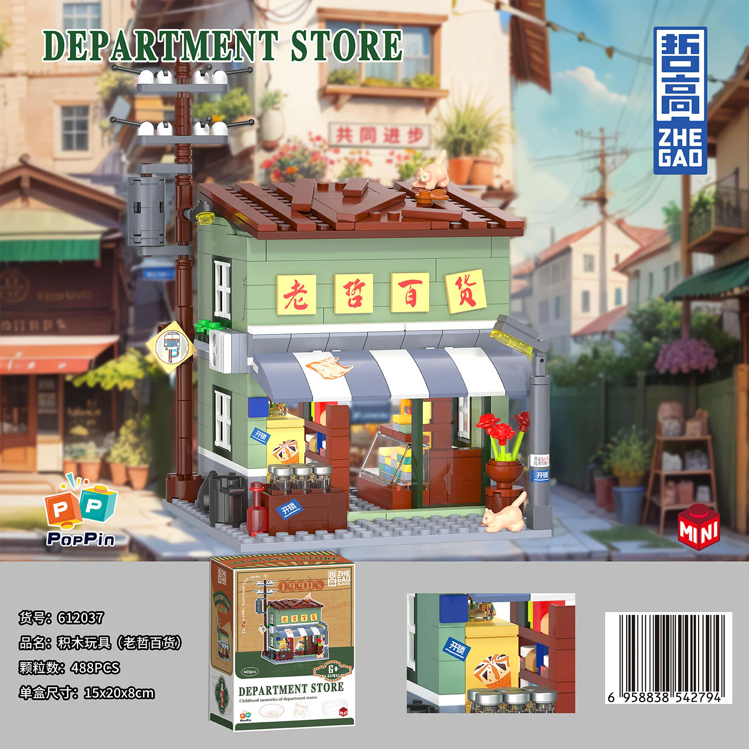 I remember the department store 哲高 ZHEGAO 612037 image 2