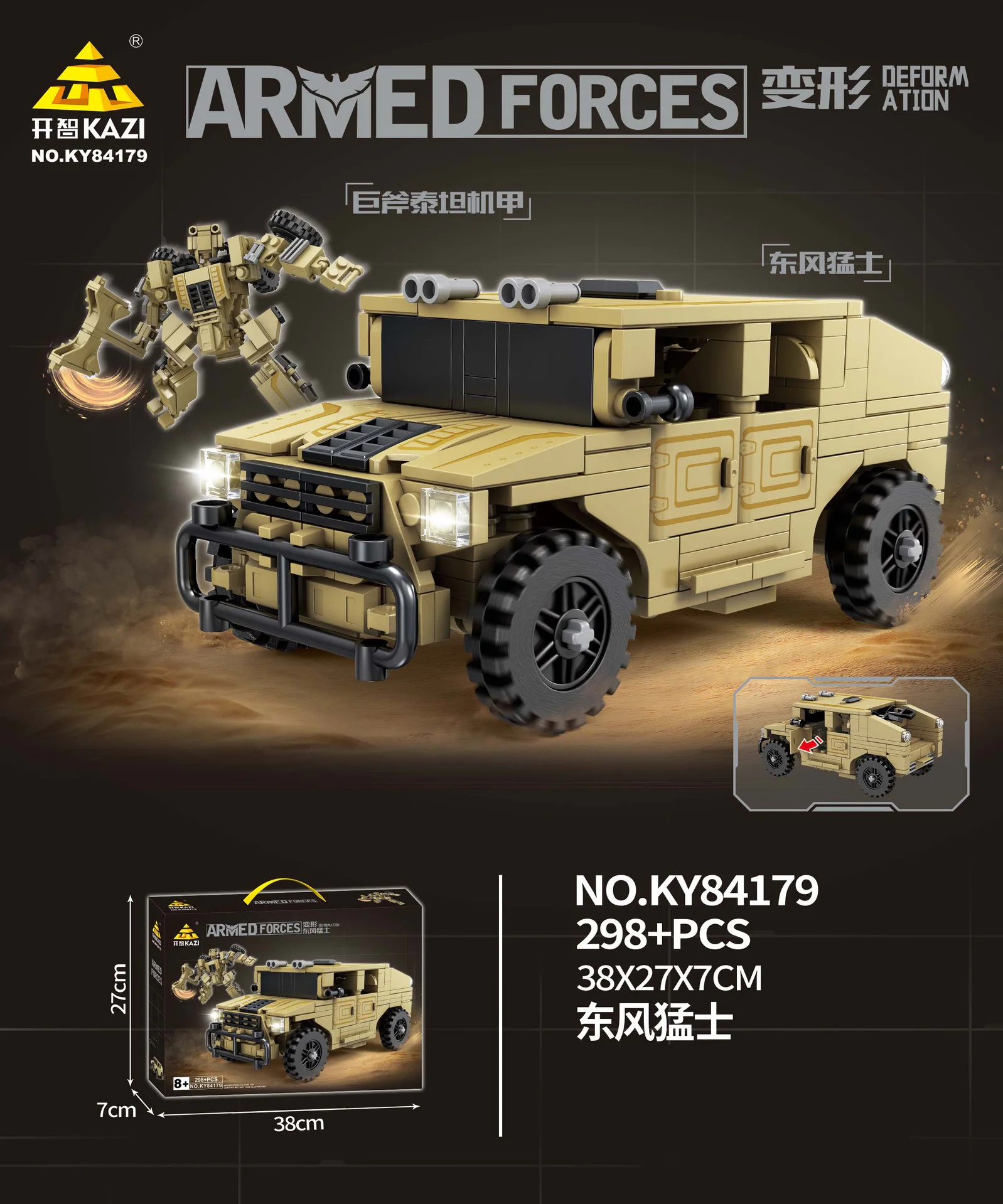 Transformer A: East Wind Warrior, Titan Armor 开智 KAZI/高博乐 GBL KY84179