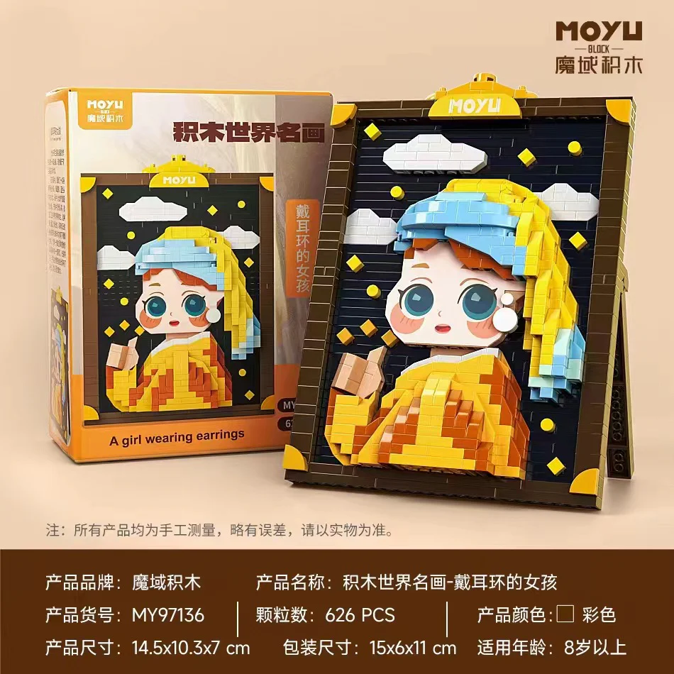 The girl with the earrings, the world's name 魔域积木 MOYUBLOCK MY97136