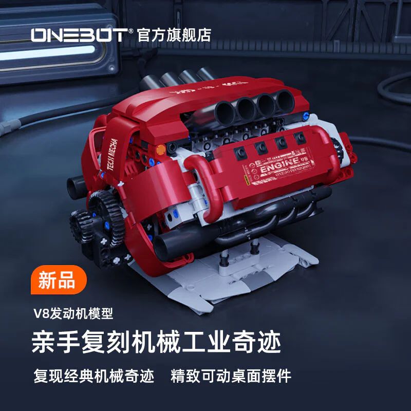 V8 ENGINE MODEL ONEBOT/米兔MITU/小米MI OBFDJ18AIQI image 2
