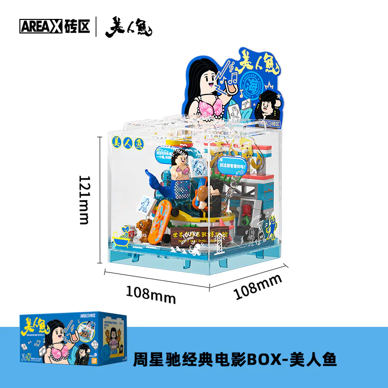 ZHOU XING CLASSIC MOVIE BOX: MERMAID 森宝 SEMBO AB0063 image 1