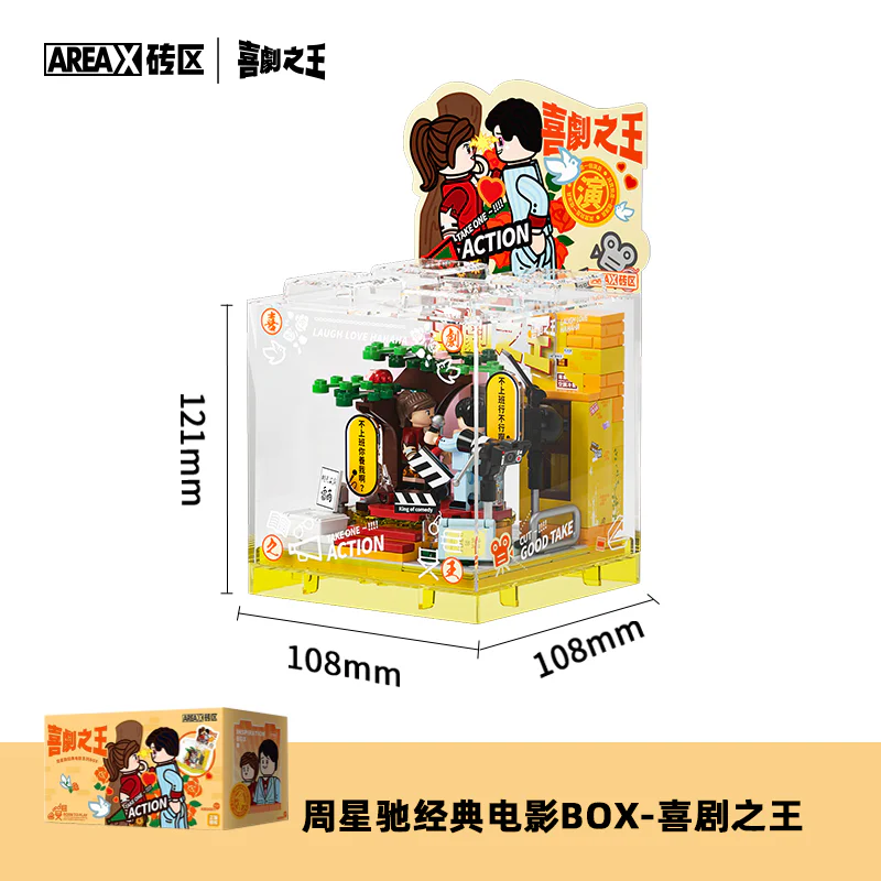ZHOU XING CLASSIC MOVIE BOX: KING OF COMEDY 森宝 SEMBO AB0061 image 1