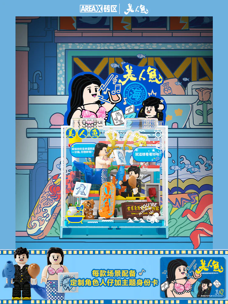 ZHOU XING CLASSIC MOVIE BOX: MERMAID 森宝 SEMBO AB0063 image 2