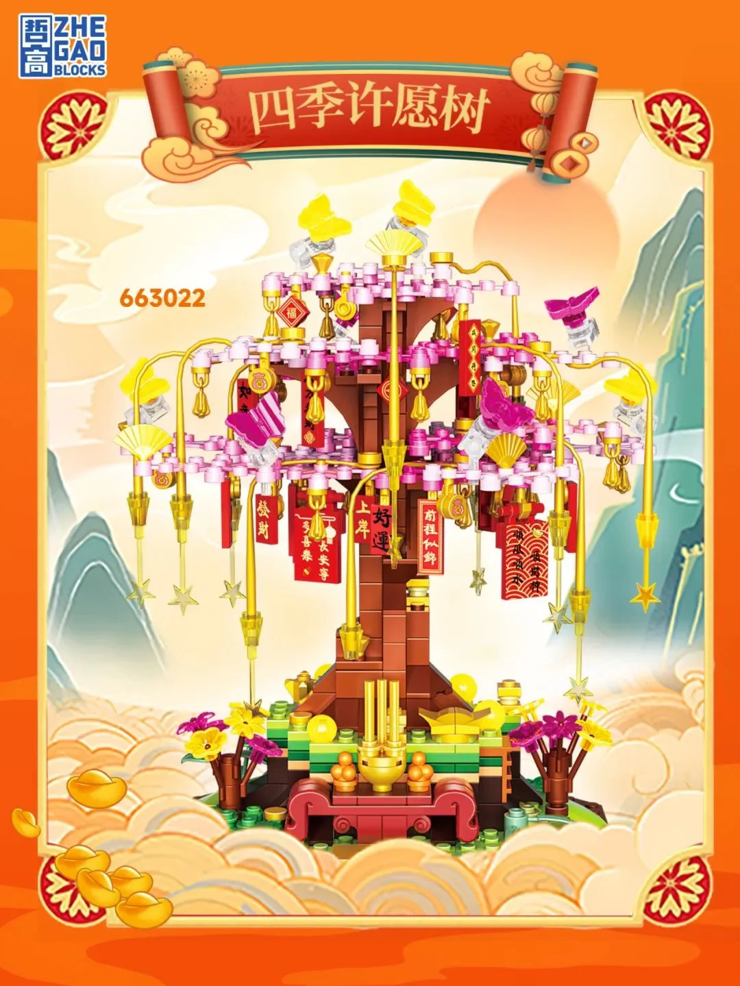 Four Seasons of Wish Tree 哲高 ZHEGAO 663022 image 1