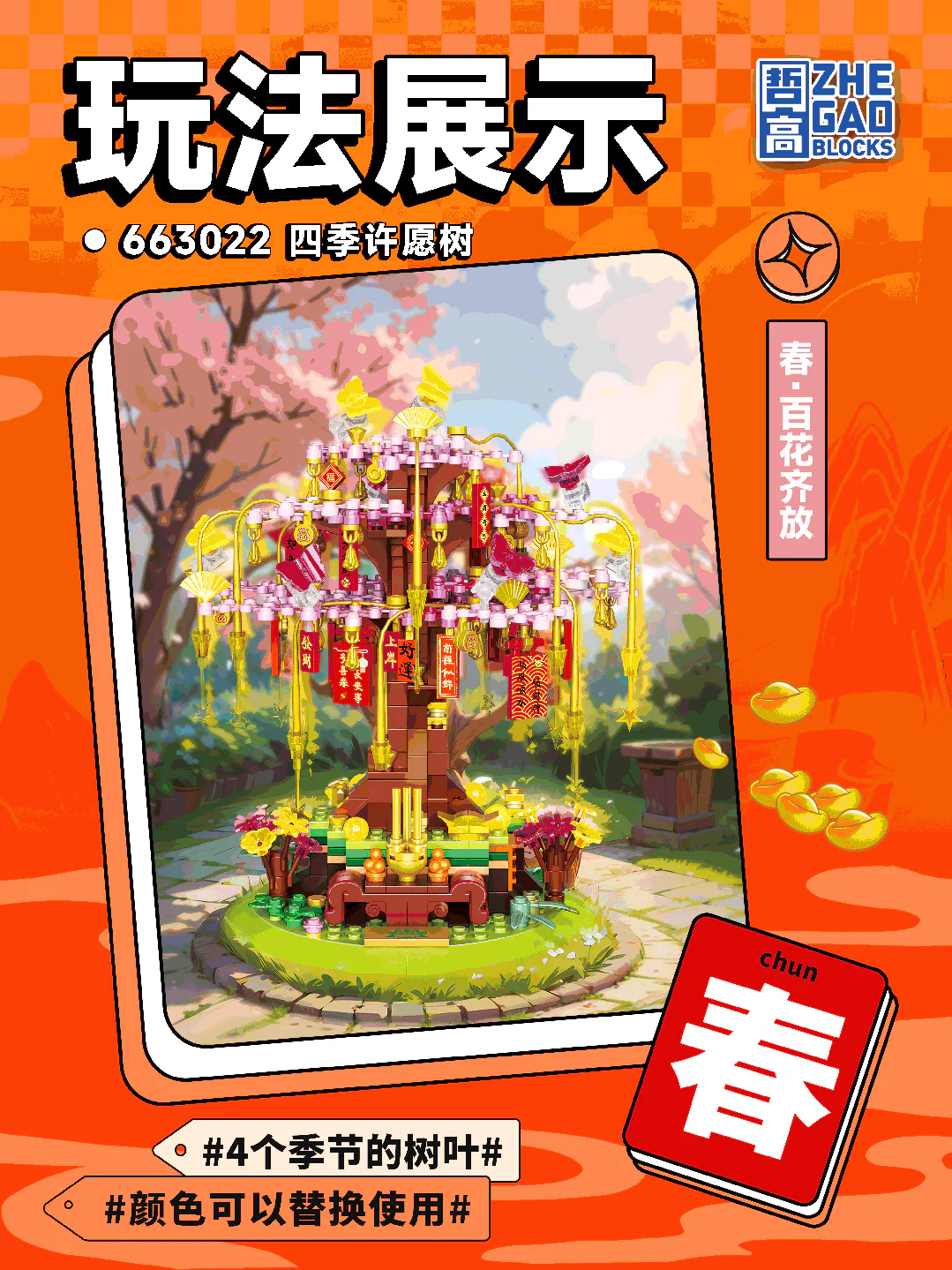 Four Seasons of Wish Tree 哲高 ZHEGAO 663022 image 2