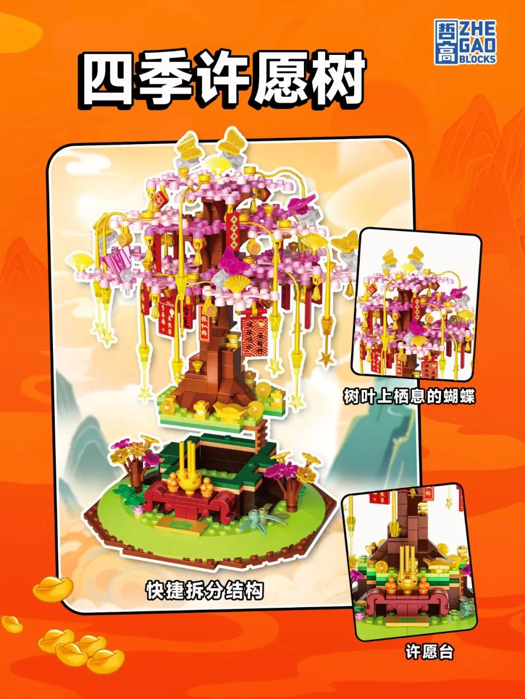 Four Seasons of Wish Tree 哲高 ZHEGAO 663022 image 3