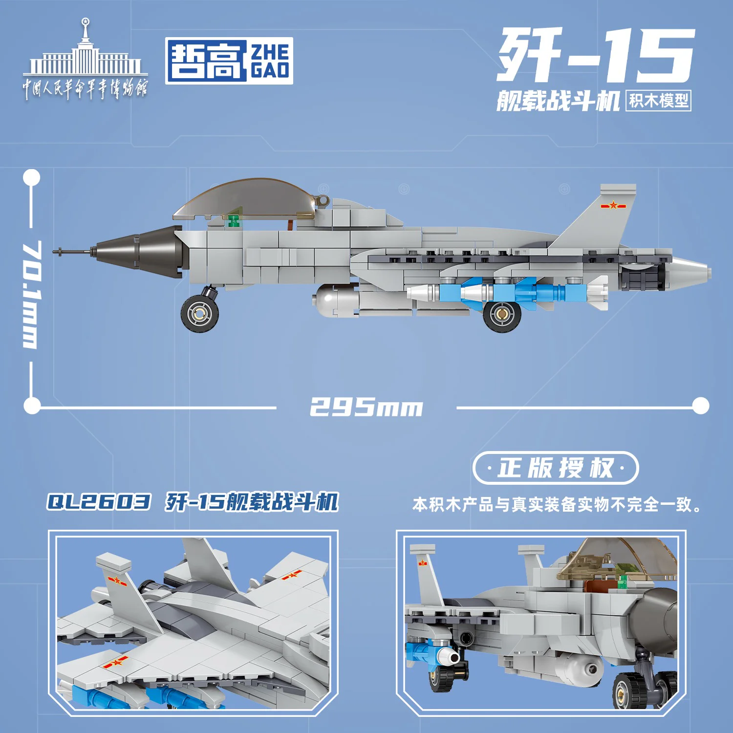 Fighters on board the warship 15 哲高 ZHEGAO QL2603 image 6