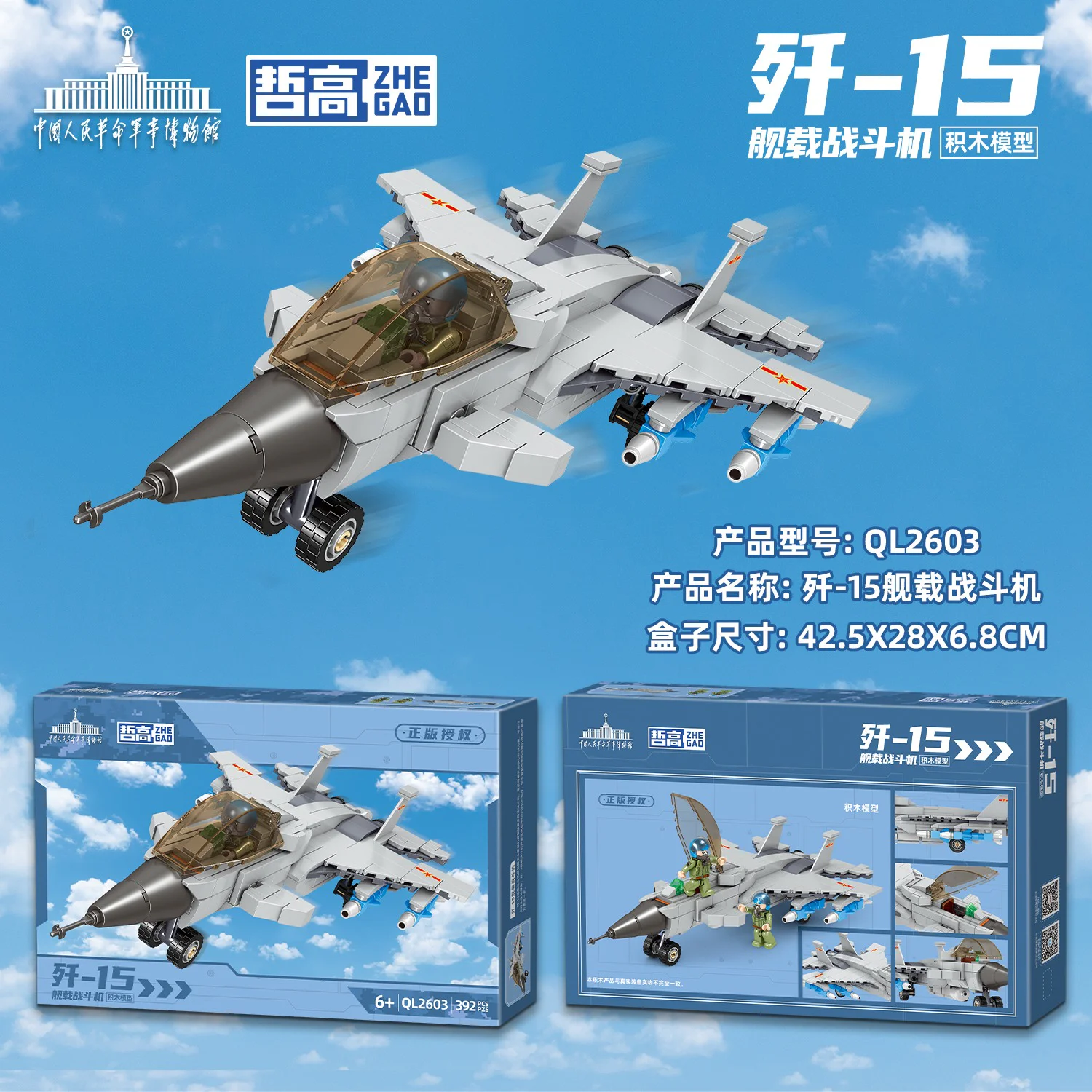 Fighters on board the warship 15 哲高 ZHEGAO QL2603 image 7