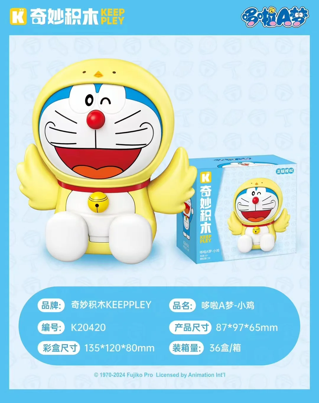 DORAEMON: CHICKEN 启蒙 QMAN/ENLIGHTEN/Keeppley K20420
