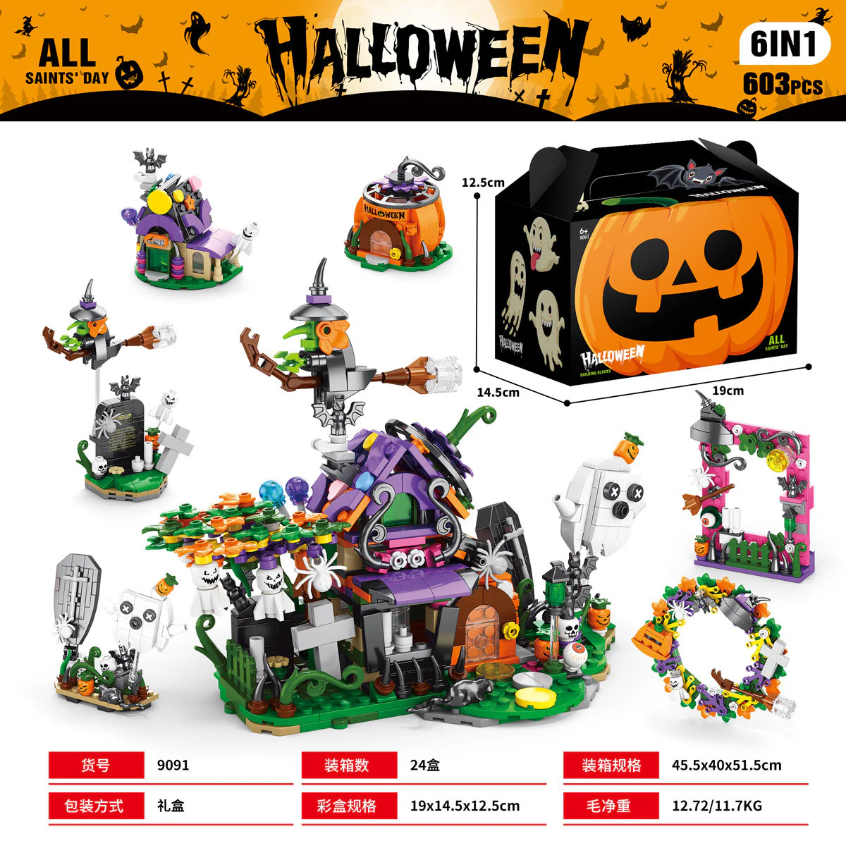 Halloween 乐乐兄弟LELE BROTHER 9091 image 2