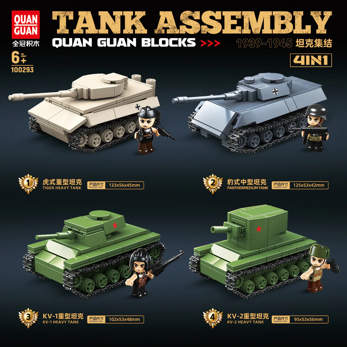 4 TIGER, LEOPARD, KV-1 HEAVY, KV-2 HEAVY 全冠 QUANGUAN 100293 image 1