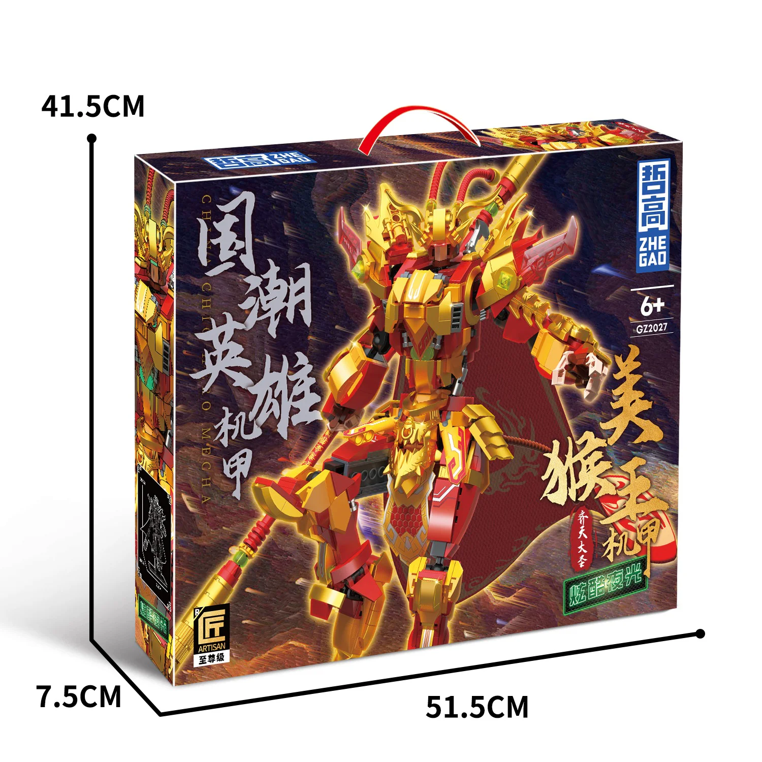 The Monkey King, the Emperor, the Supreme 哲高 ZHEGAO GZ2027
