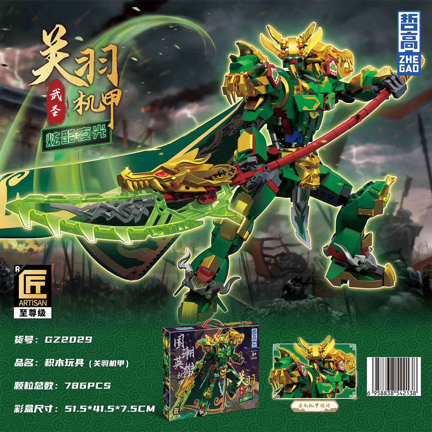 Guan Yu Jai, Wu Shing, the highest of all 哲高 ZHEGAO GZ2029 image 1