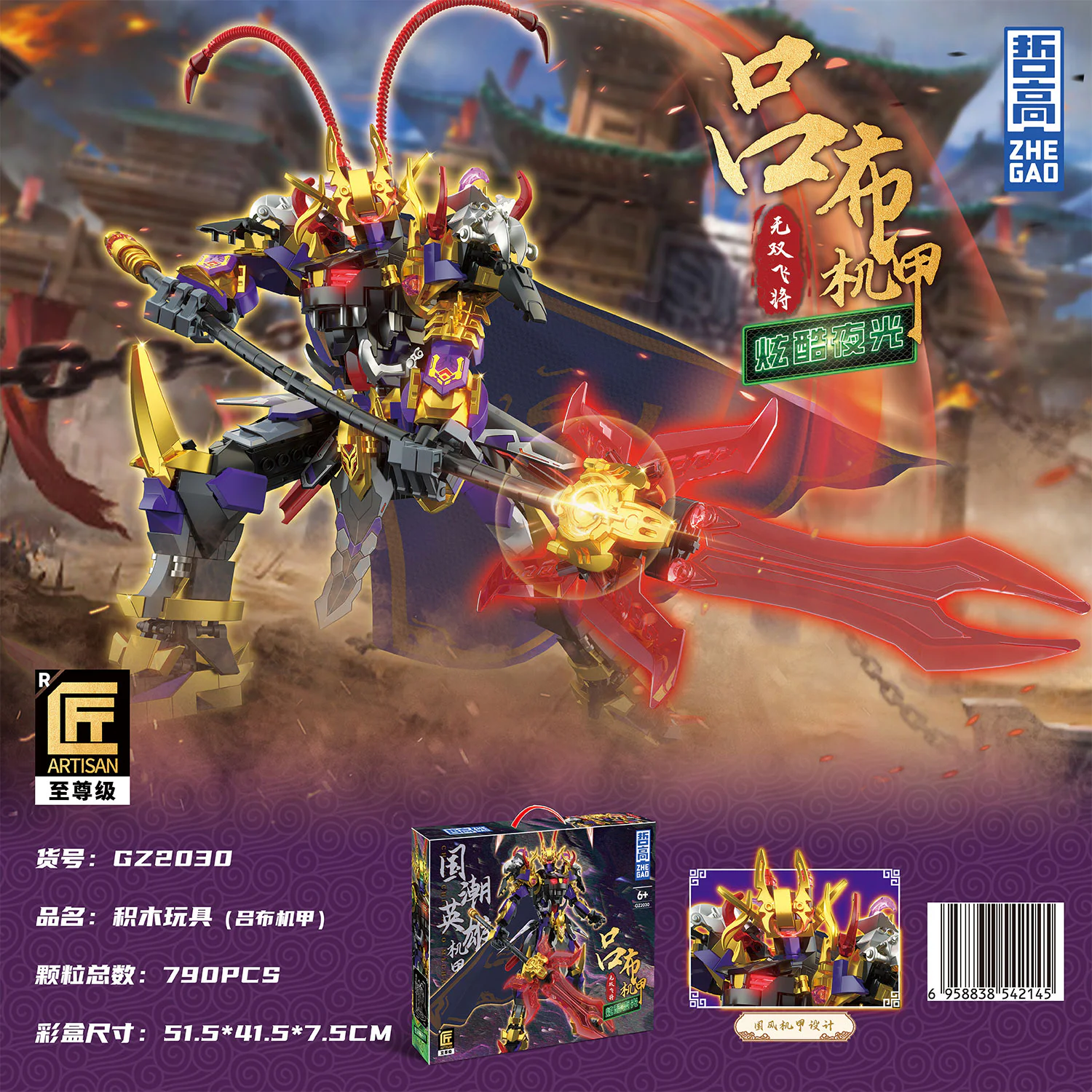 Lubu, no two-flying, to the highest level 哲高 ZHEGAO GZ2030 image 1