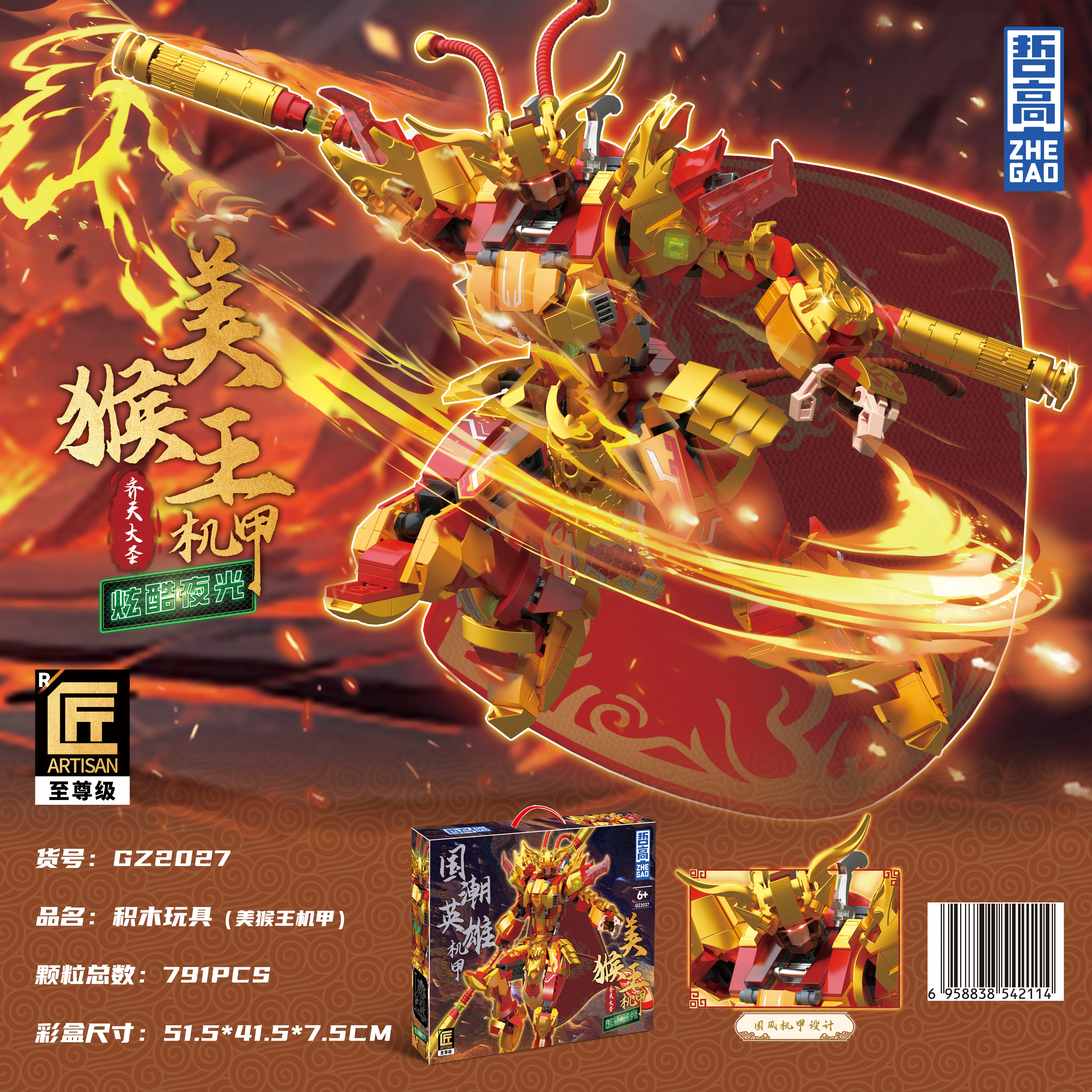 The Monkey King, the Emperor, the Supreme 哲高 ZHEGAO GZ2027 image 1