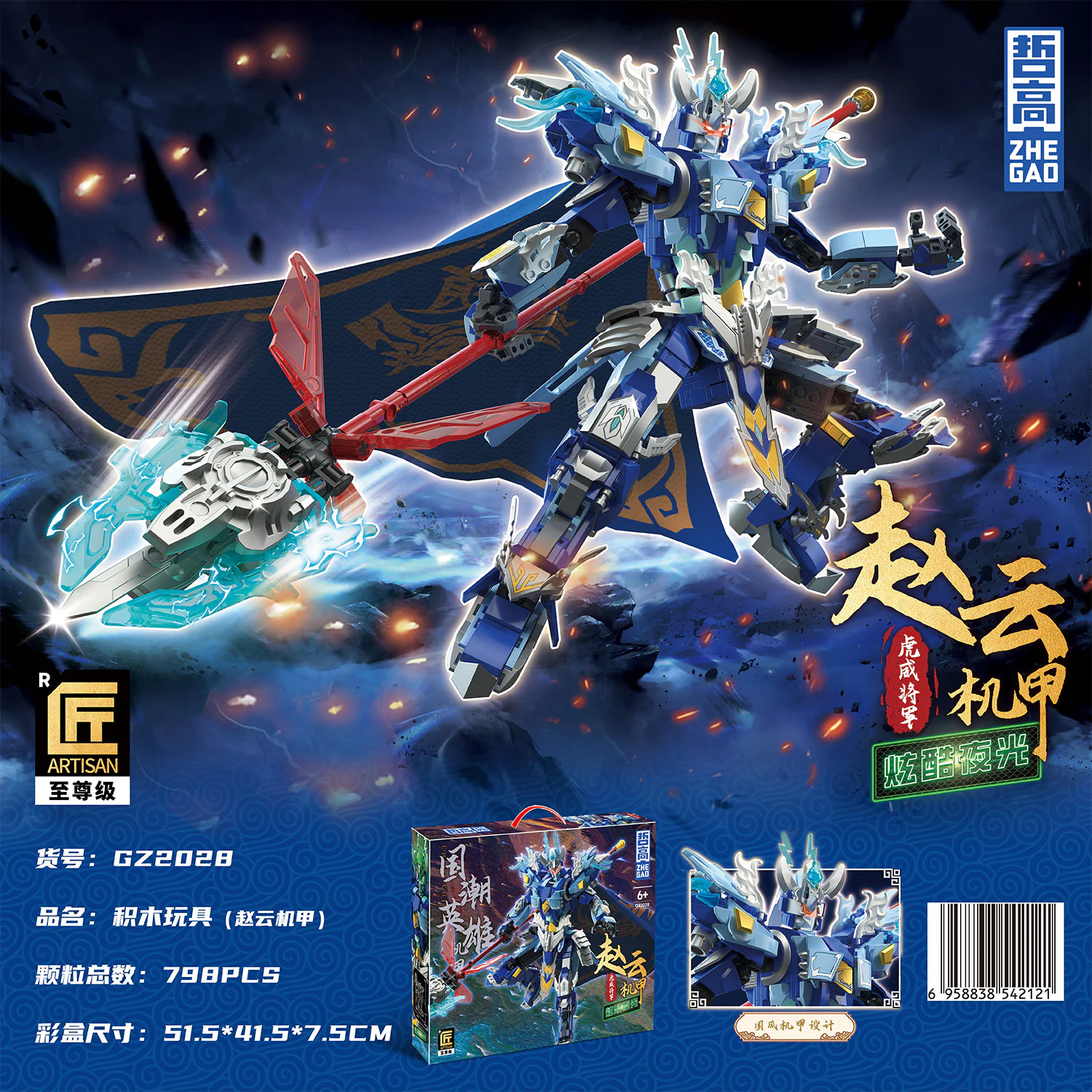 Zhao Yun Jianjia, General Tiger Wei.. 哲高 ZHEGAO GZ2028 image 1