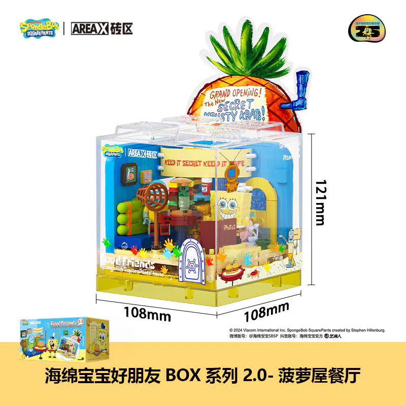SPONGEBOB'S BEST FRIEND BOX2.0: PINEAPPLEHOUSE 森宝 SEMBO AB0051 image 1