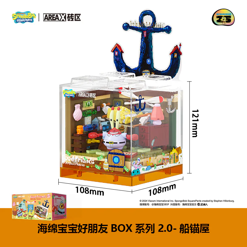 SPONGEBOB'S BEST FRIEND BOX2.0: THE ANCHOR HOUSE 森宝 SEMBO AB0052 image 1