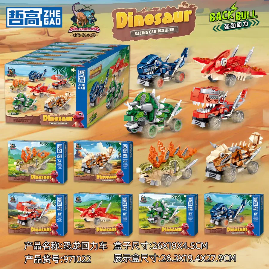 Dinosaurs, six 哲高 ZHEGAO 971022 image 1