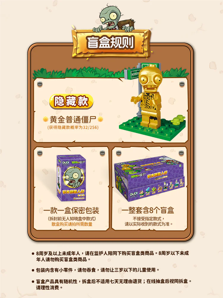 Zombies of Vegetable Wars: Gems for Man 古迪 GUDI 60031 image 3