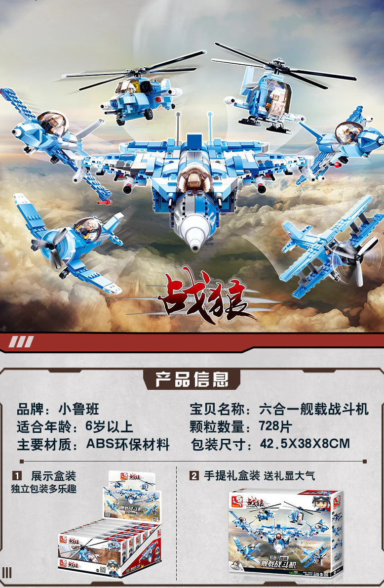 "Shanggao Airborne Special Regiment, Six Harmonization Carrier-Based Fighter Jets." 小鲁班 Sluban M38-B0666D