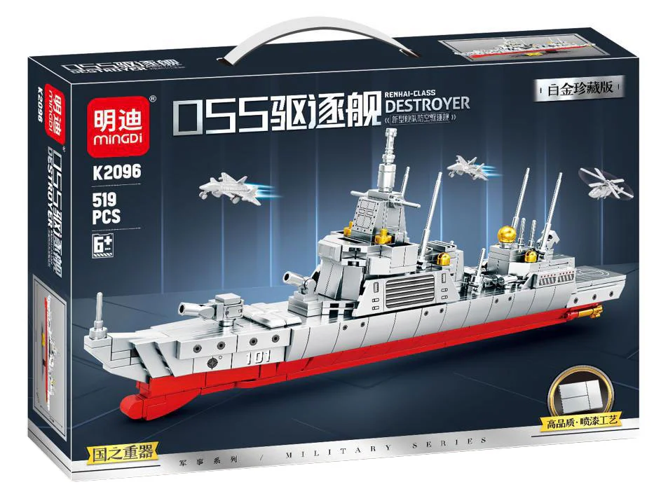 Heavyweight of State: destroyer 055 明迪 minGDi/磊宝 LEIBAO K2096 image 1