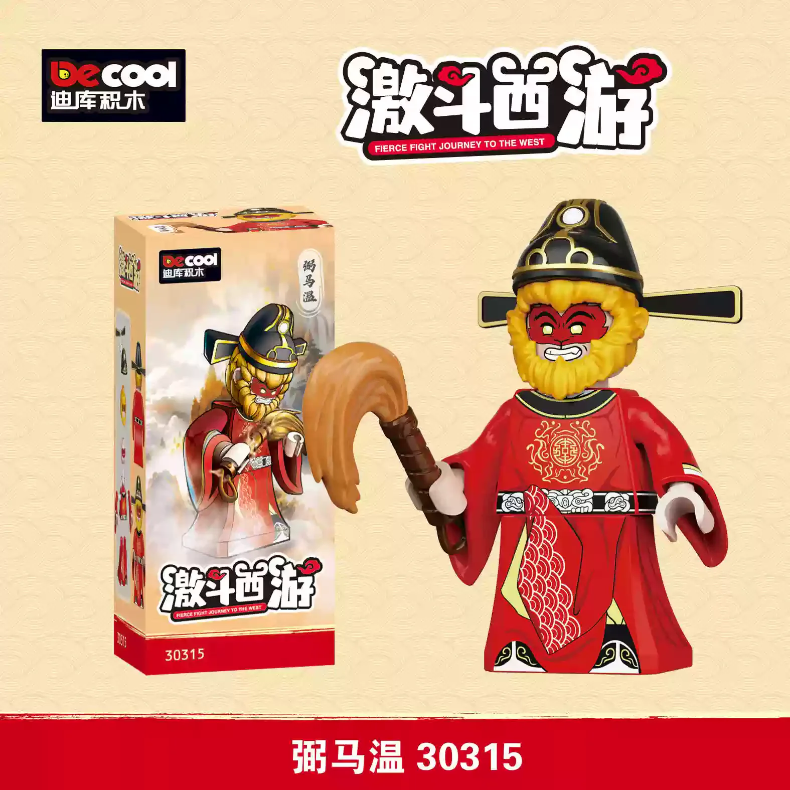 ♪ I'll be back in a minute ♪ 迪库 DECOOL/酷小砖 BrickCool 30315